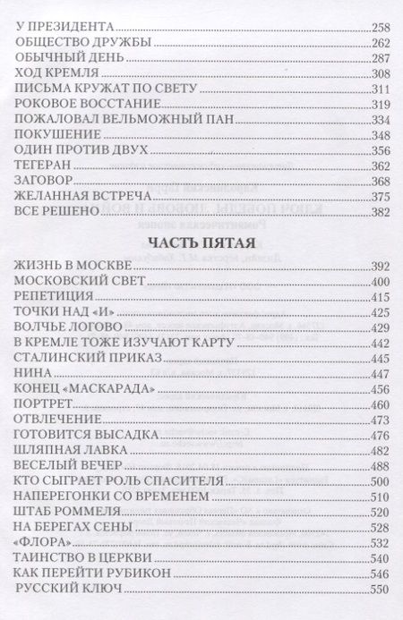 Фотография книги "Каролинский: Ключ Победы. Любовь и война. Романтическая эпопея"