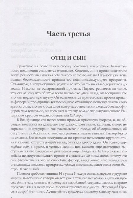 Фотография книги "Каролинский: Ключ Победы. Любовь и война. Романтическая эпопея"