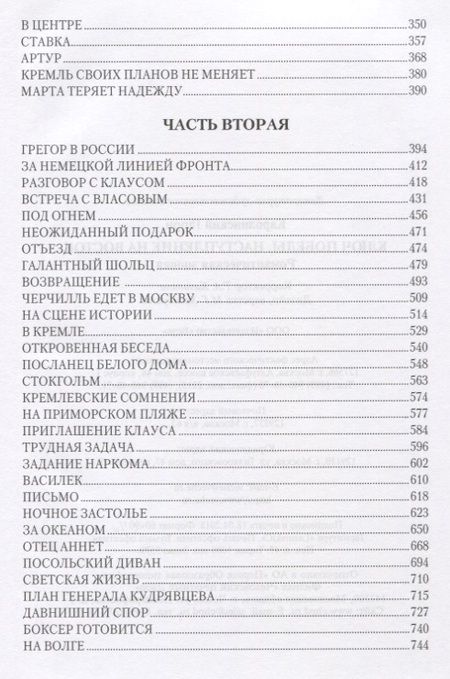 Фотография книги "Каролинский: Ключ Победы. Наступление на Восток. Романтическая эпопея"