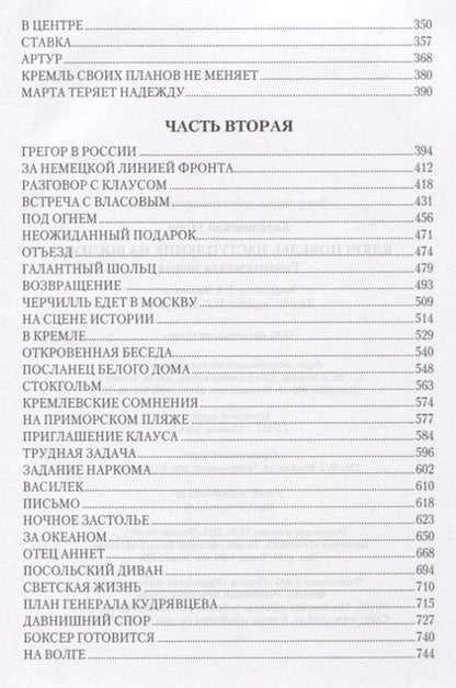 Фотография книги "Каролинский: Ключ Победы. Наступление на Восток. Романтическая эпопея"