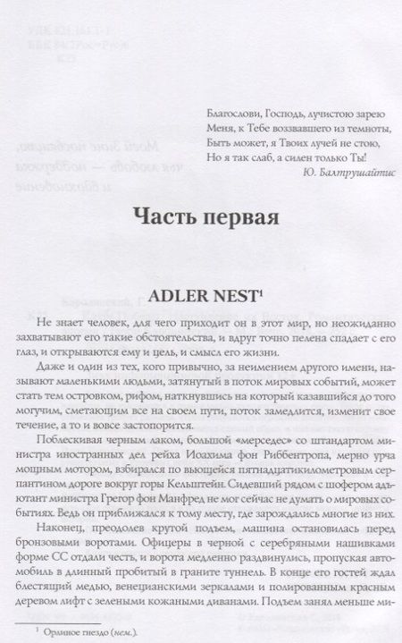 Фотография книги "Каролинский: Ключ Победы. Наступление на Восток. Романтическая эпопея"