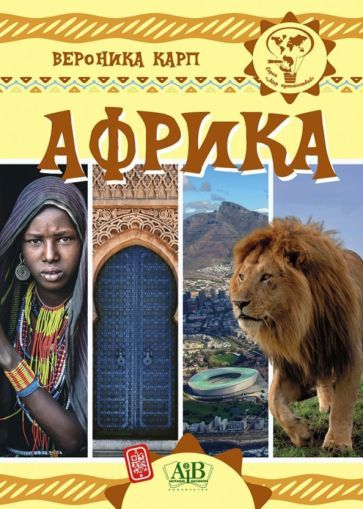 Обложка книги "Карп: Африка"