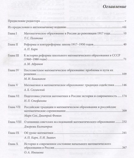 Фотография книги "Карп Александр: Российское математическое образование"