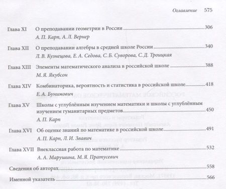 Фотография книги "Карп Александр: Российское математическое образование"