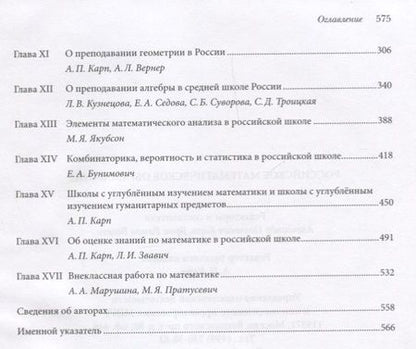 Фотография книги "Карп Александр: Российское математическое образование"