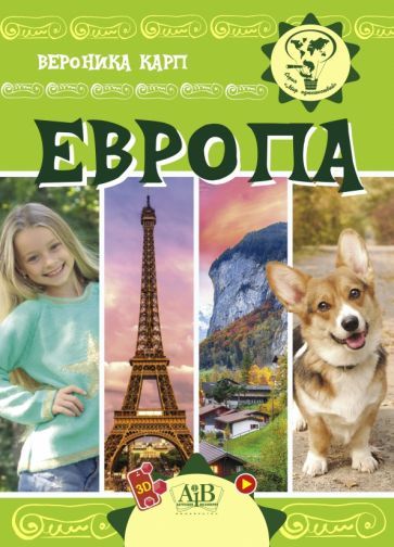 Обложка книги "Карп: Европа"