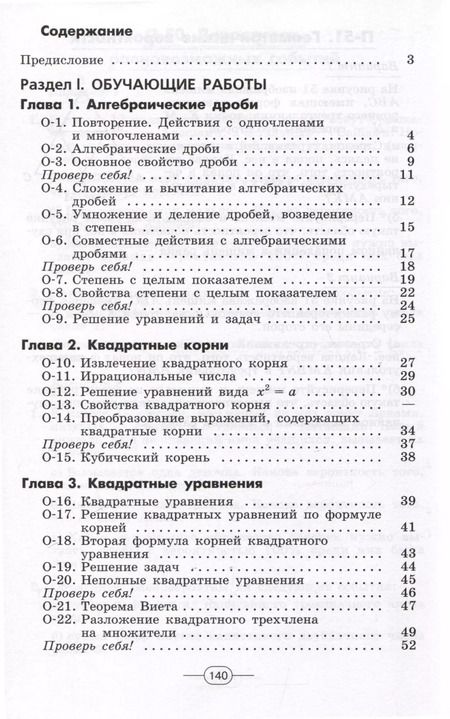 Фотография книги "Карп, Евстафьева: Алгебра. 8 класс. Дидактические материалы"