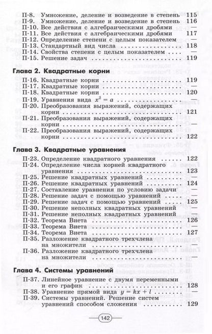 Фотография книги "Карп, Евстафьева: Алгебра. 8 класс. Дидактические материалы"