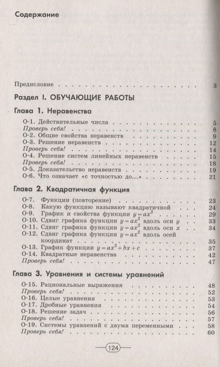 Фотография книги "Карп, Евстафьева: Алгебра. 9 класс. Дидактические материалы. Учебное пособие для общеобразовательных"