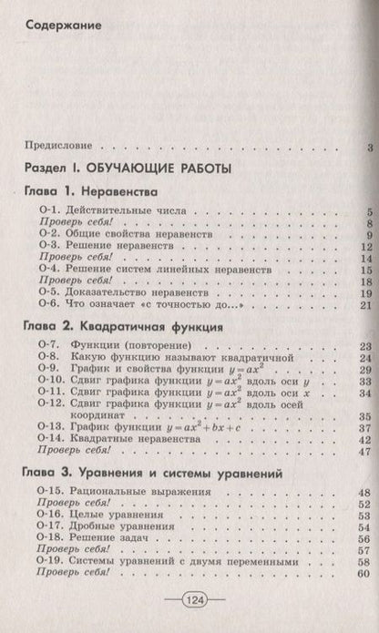 Фотография книги "Карп, Евстафьева: Алгебра. 9 класс. Дидактические материалы. Учебное пособие для общеобразовательных"