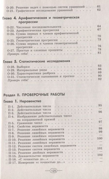Фотография книги "Карп, Евстафьева: Алгебра. 9 класс. Дидактические материалы. Учебное пособие для общеобразовательных"
