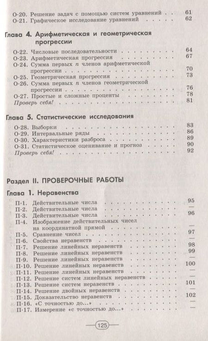 Фотография книги "Карп, Евстафьева: Алгебра. 9 класс. Дидактические материалы. Учебное пособие для общеобразовательных"