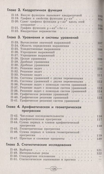 Фотография книги "Карп, Евстафьева: Алгебра. 9 класс. Дидактические материалы. Учебное пособие для общеобразовательных"