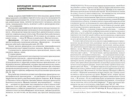 Фотография книги "Карпенко, Багана, Карпенко: Хореографическое искусство и балетмейстер. Учебное пособие"