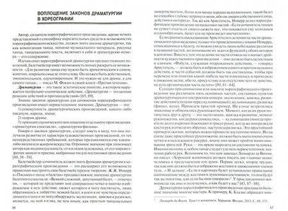 Фотография книги "Карпенко, Багана, Карпенко: Хореографическое искусство и балетмейстер. Учебное пособие"