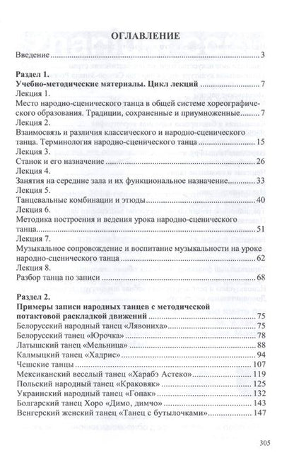 Фотография книги "Карпенко, Багана, Карпенко: Народно-сценический танец. Монография"
