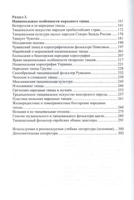 Фотография книги "Карпенко, Багана, Карпенко: Народно-сценический танец. Монография"