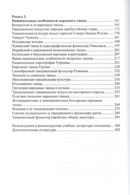 Фотография книги "Карпенко, Багана, Карпенко: Народно-сценический танец. Монография"