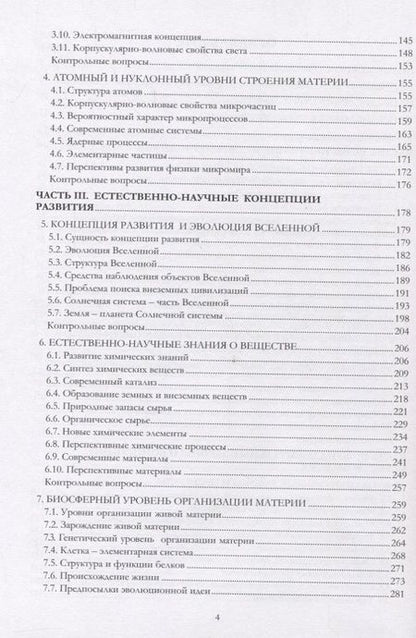 Фотография книги "Карпенков: Концепции современного естествознания. Учебник"