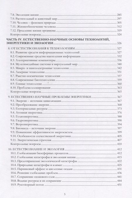 Фотография книги "Карпенков: Концепции современного естествознания. Учебник"