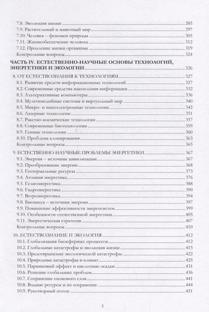 Фотография книги "Карпенков: Концепции современного естествознания. Учебник"