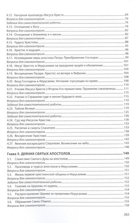 Фотография книги "Карпиков, Кондратьев: Православное вероучение. Духовно-нравственные основы российского казачества"