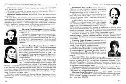 Фотография книги "Карпиков, Скопцова: МГРИ на фронтах Великой Отечественной Войны (1941-1945)"