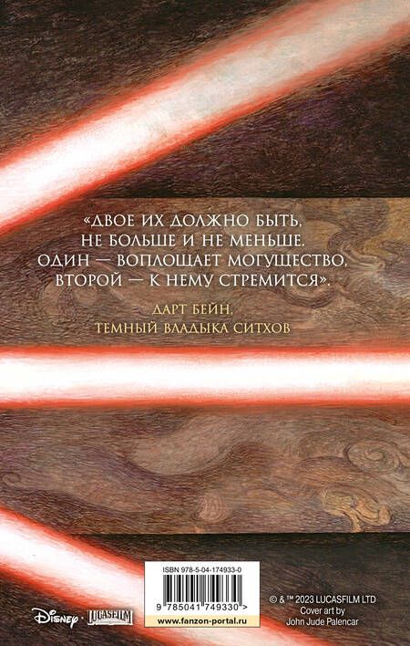Фотография книги "Карпишин: Звёздные войны. Дарт Бейн. Путь разрушения"