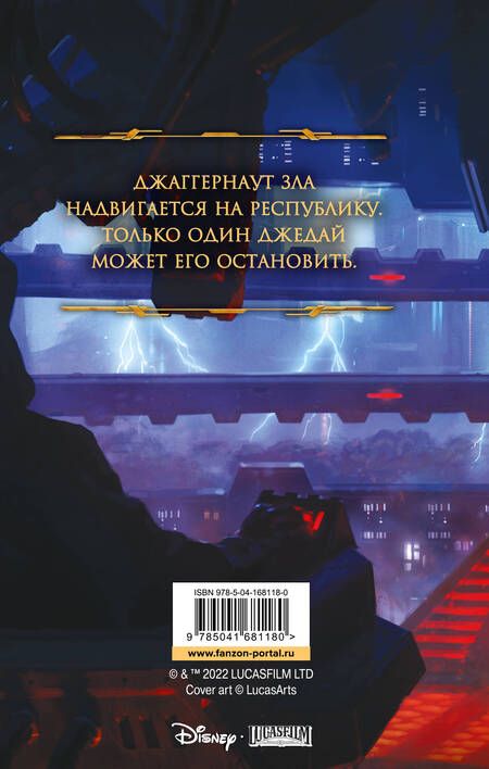 Фотография книги "Карпишин: Звёздные войны. Старая Республика. Реван"