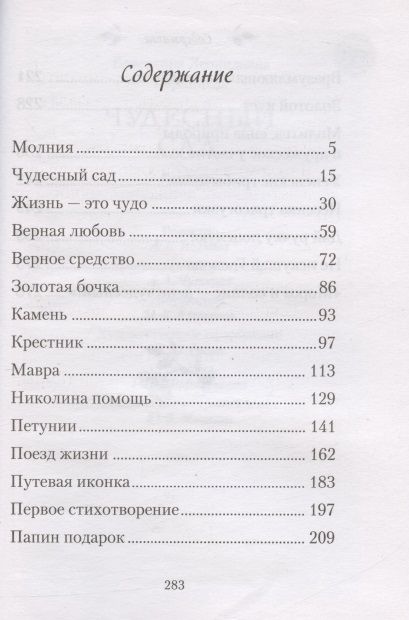 Фотография книги "Карпицкая: Чудесный сад"