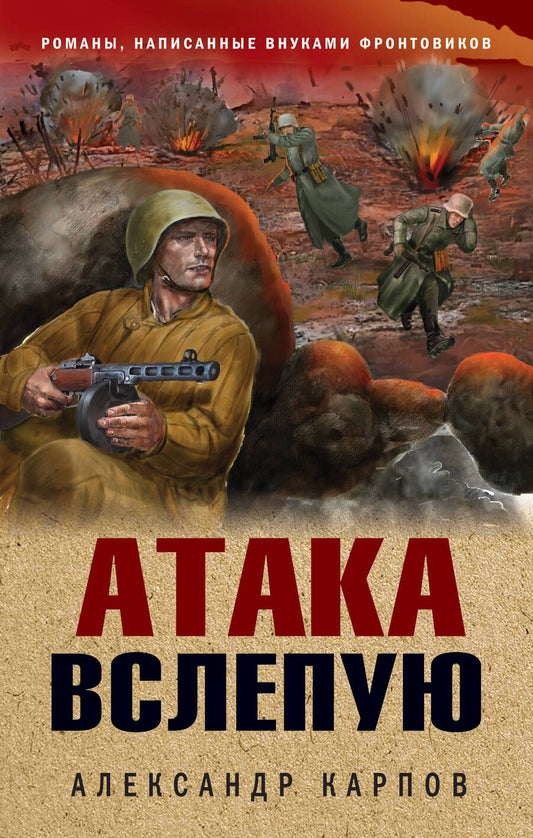 Обложка книги "Карпов: Атака вслепую"