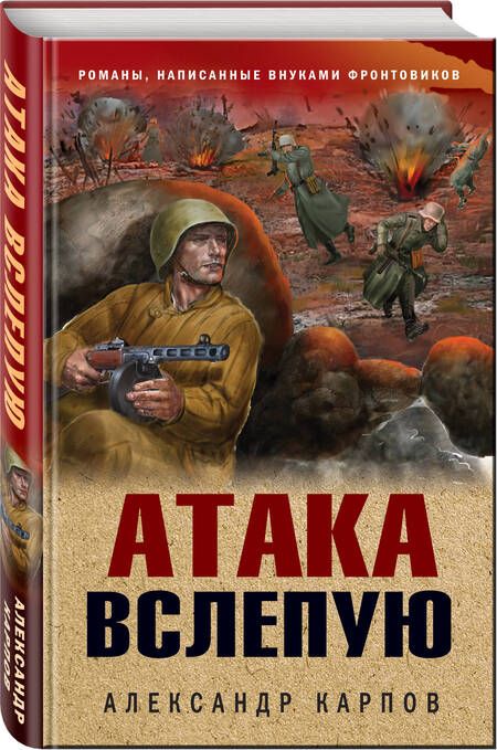 Фотография книги "Карпов: Атака вслепую"