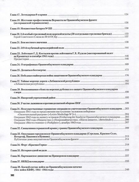 Фотография книги "Карпов Константин: Неизвестный Ораниенбаумский плацдарм"