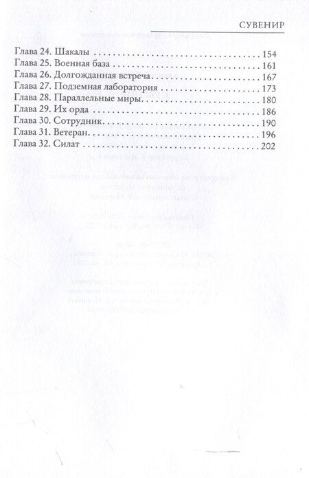 Фотография книги "Карпов, Макаров: Сувенир"