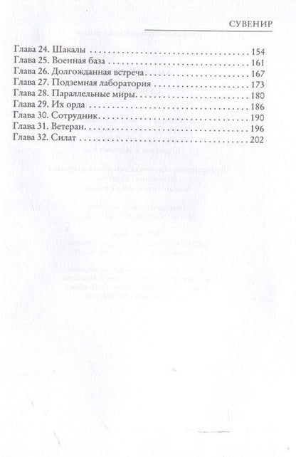 Фотография книги "Карпов, Макаров: Сувенир"