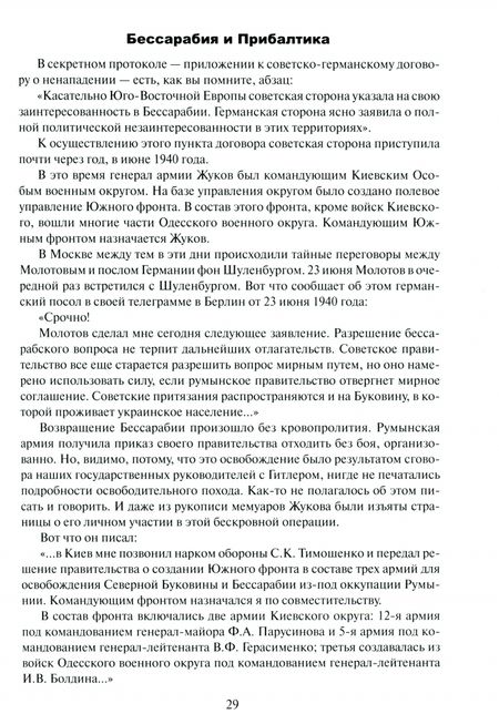 Фотография книги "Карпов: Маршал Жуков"