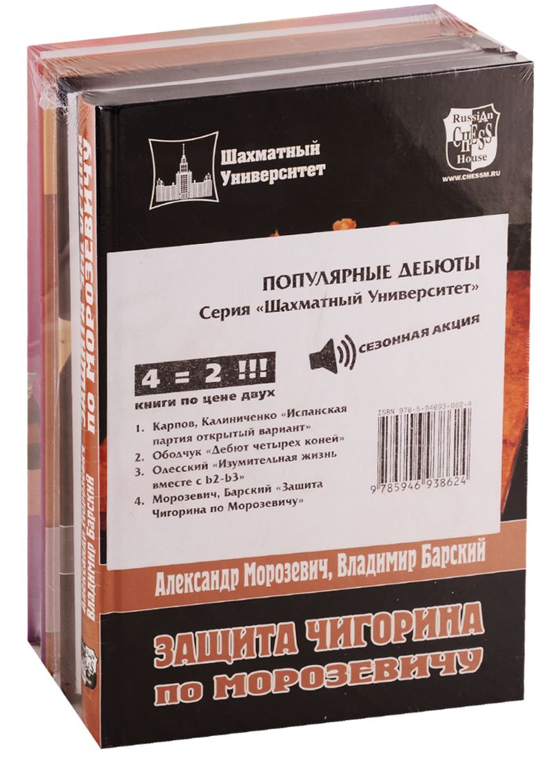 Обложка книги "Карпов: Популярные дебюты (комплект из 4 книг)"
