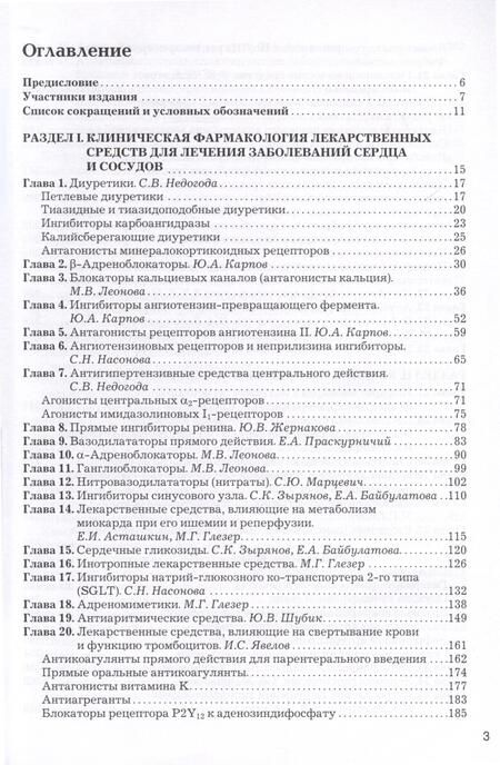 Фотография книги "Карпов, Руда, Асташкин: Рациональная фармакотерапия заболеваний сердца и сосудов. Compendium"