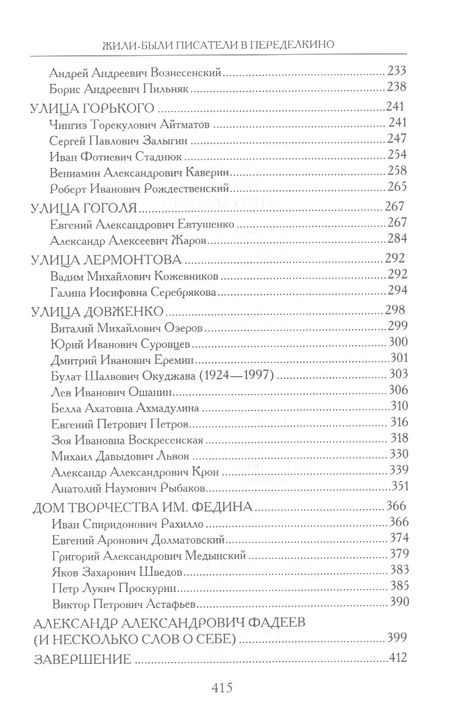 Фотография книги "Карпов: Жили-были писатели в Переделкино"