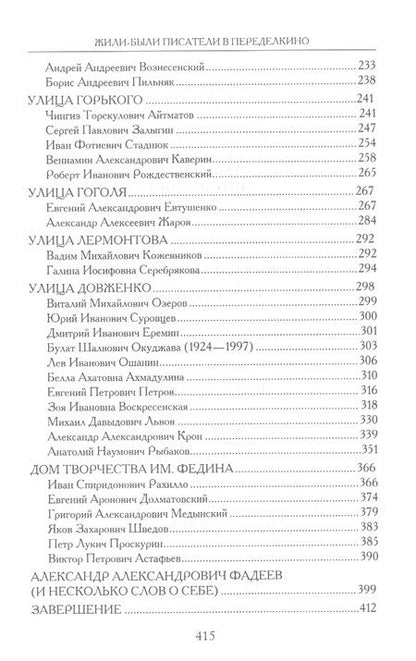 Фотография книги "Карпов: Жили-были писатели в Переделкино"