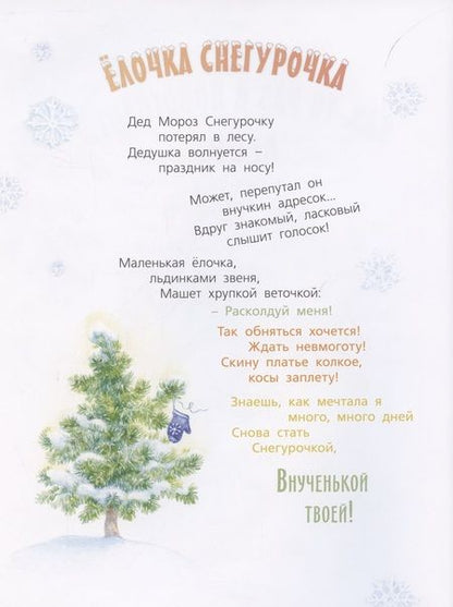 Фотография книги "Карпова: Как-то раз в новогоднем лесу..."