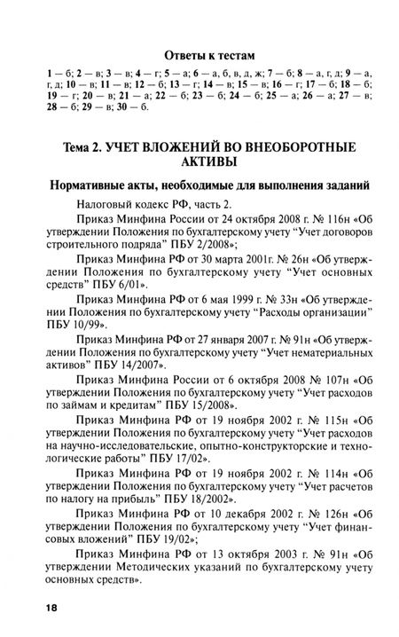 Фотография книги "Карпова, Карпова: Бухгалтерский учет. Упражнения, тесты"
