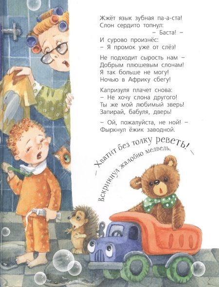 Фотография книги "Карпова: Кто такие капризульки?"