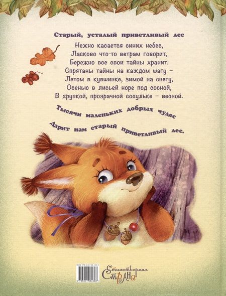 Фотография книги "Карпова: Маленькие сказки большого леса"