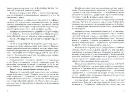 Фотография книги "Карпова, Попадюк: Инновационные маркетинговые технологии для студентов, обучающихся по направлению подготовки 38.04.02"