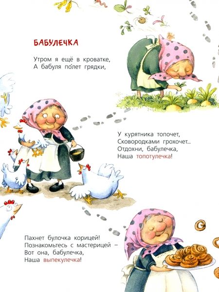 Фотография книги "Карпова: Про бабулечек - топотулечек, хлопотулечек, выпекулечек..."