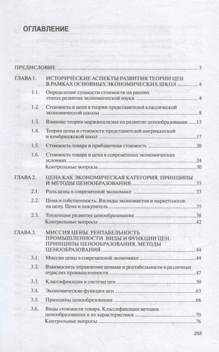Фотография книги "Карпова, Русин, Рожков: Управление ценами. Учебник"
