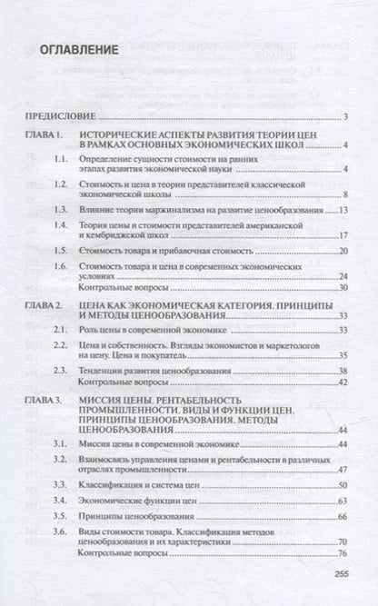 Фотография книги "Карпова, Русин, Рожков: Управление ценами. Учебник"