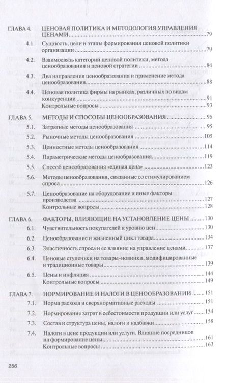 Фотография книги "Карпова, Русин, Рожков: Управление ценами. Учебник"