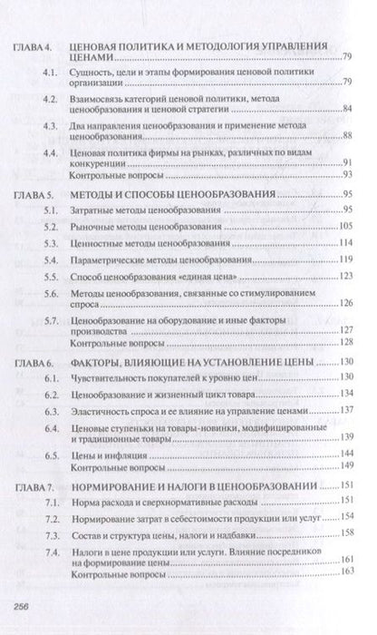 Фотография книги "Карпова, Русин, Рожков: Управление ценами. Учебник"